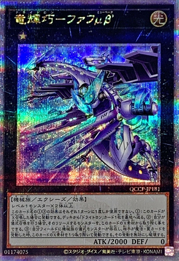 QCCP-JP181 竜輝巧ファフμβ’ QCSE