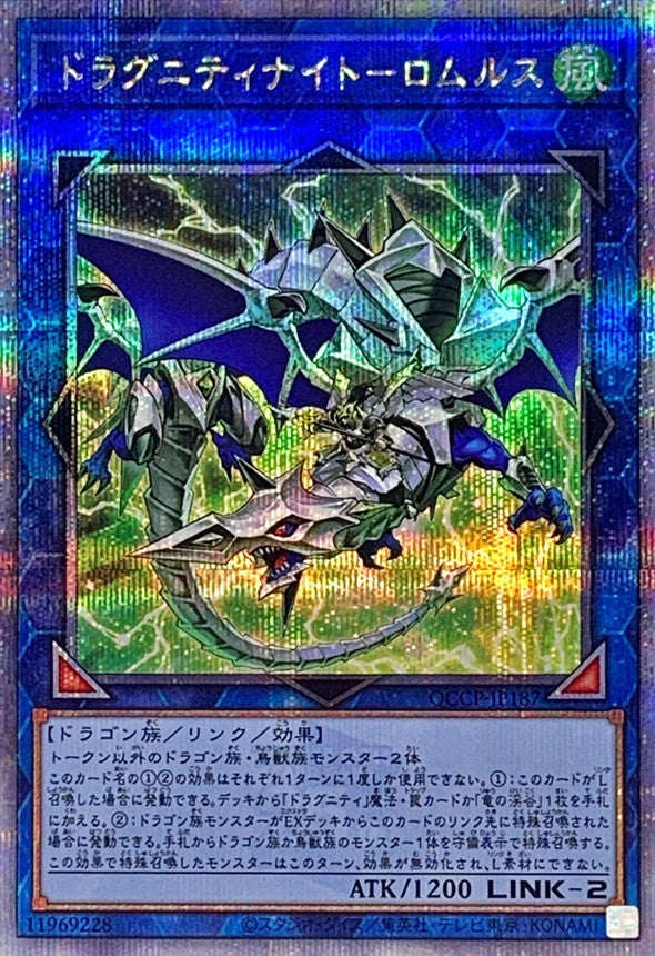 QCCP-JP187 ドラグニティナイトロムルス QCSE