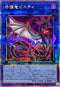 QCCP-JP188 守護竜ピスティ QCSE