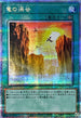 QCCP-JP193 竜の渓谷 QCSE