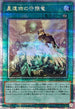 QCCP-JP197 星遺物の守護竜 QCSE