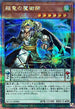 QCCU-JP080 賤竜の魔術師 QCSE