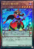 QCCU-JP085 虹彩の魔術師 UL