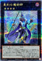 QCCU-JP089 星刻の魔術師 QCSE