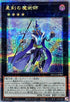 QCCU-JP089 星刻の魔術師 QCSE