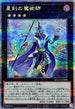 QCCU-JP089 星刻の魔術師 QCSE
