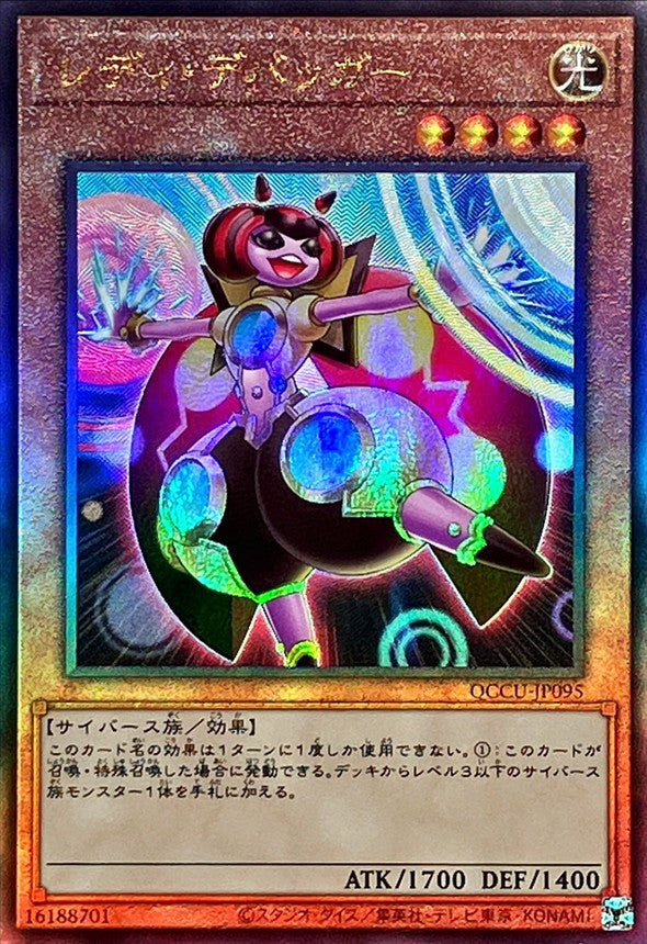 QCCU-JP095 レディデバッガー UL