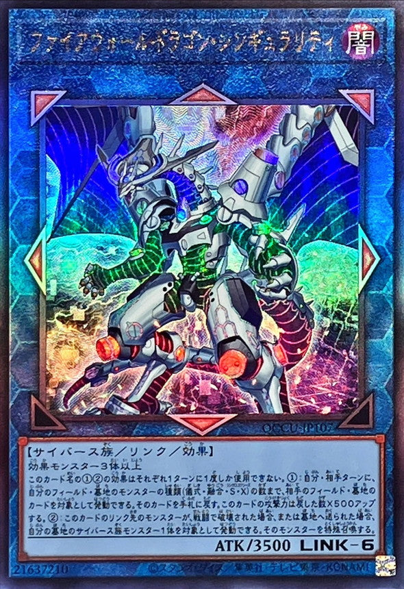 QCCU-JP107 ファイアウォールドラゴンシンギュラリティ UL