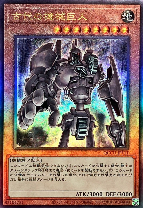 QCCU-JP111 古代の機械巨人 UL