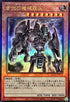 QCCU-JP111 古代の機械巨人 UL