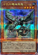 QCCU-JP113 古代の機械飛竜 QCSE