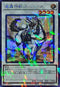 TW02-JP023 魔轟神獣ユニコール SEPR