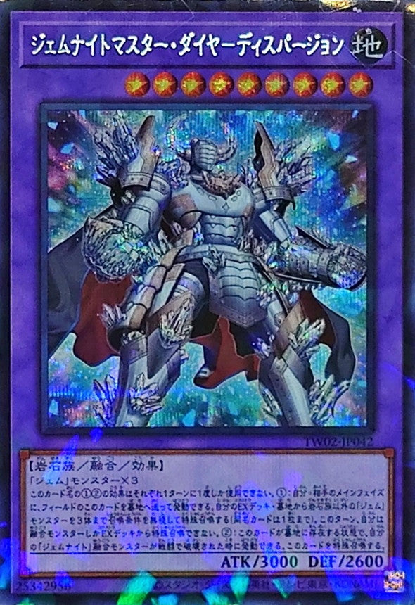 TW02-JP042 ジェムナイトマスターダイヤディスパージョン SEPR