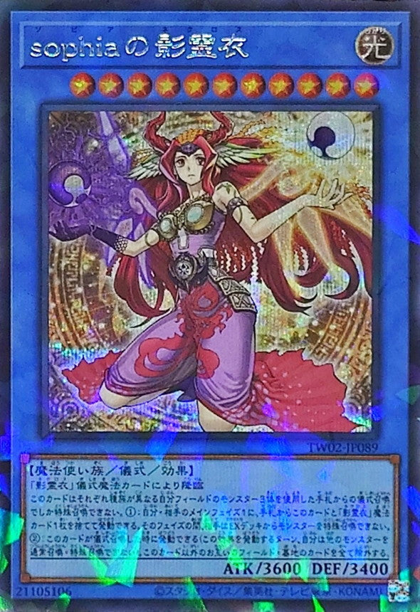 TW02-JP089 sophiaの影霊衣 SEPR