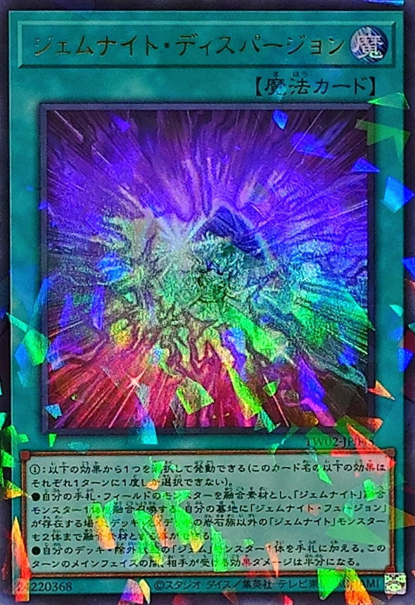 TW02-JP045 ジェムナイトディスパージョン URPR