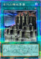 QCCU-JP123 古代の機械要塞 QCSE