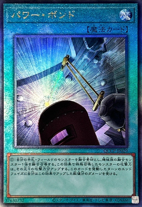 QCCP-JP029 パワーボンド UL