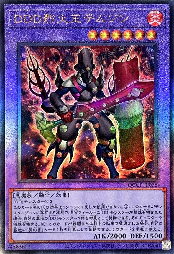 QCCP-JP078 DDD烈火王テムジン UL