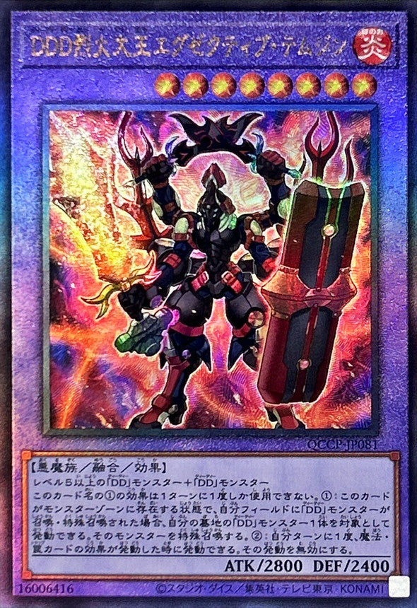 QCCP-JP081 DDD烈火大王エグゼクティブテムジン UL