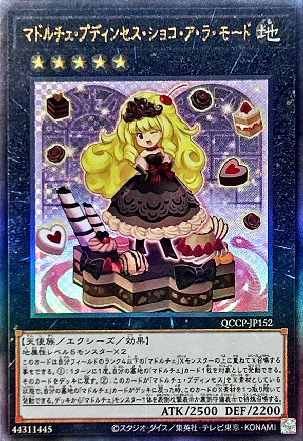 QCCP-JP152 マドルチェプディンセスショコアラモード UL