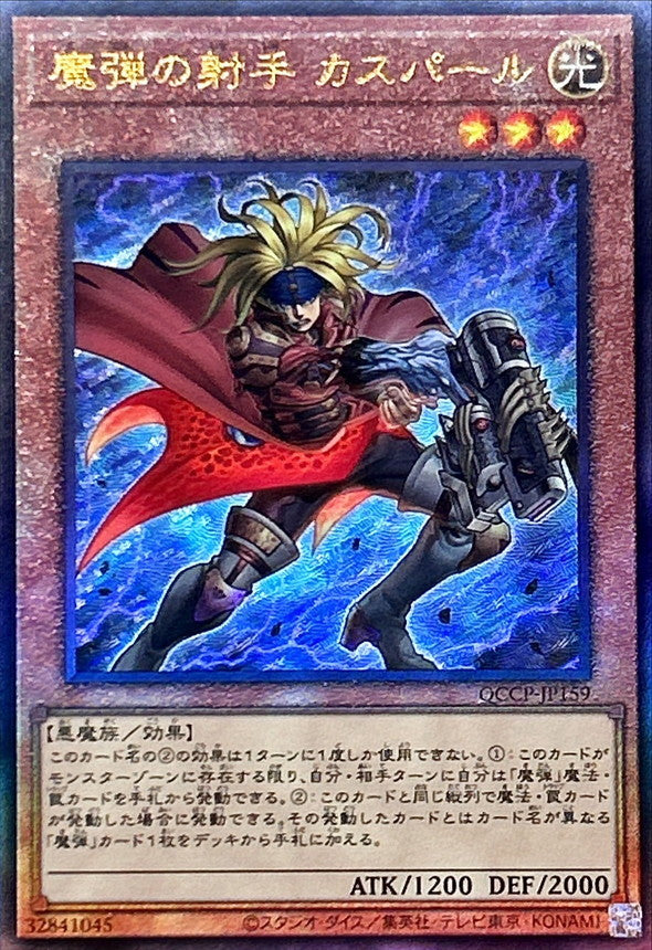 QCCP-JP159 魔弾の射手カスパール UL