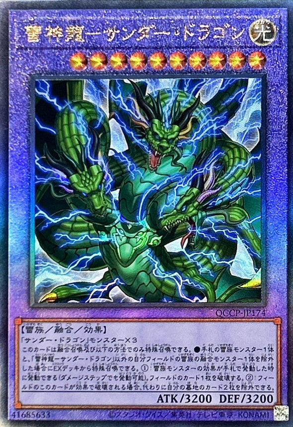 QCCP-JP174 雷神龍サンダードラゴン UL