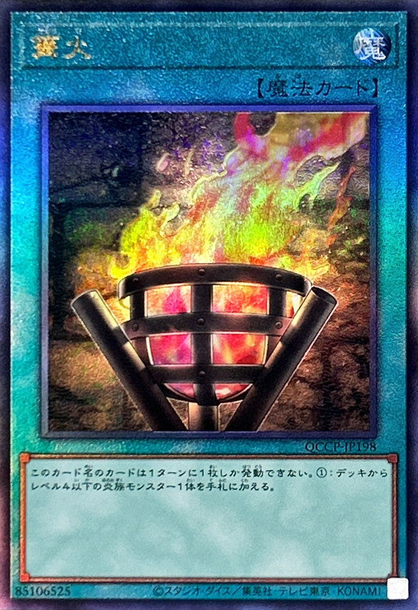 QCCP-JP198 篝火 UL