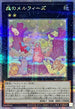 QCCU-JP177 森のメルフィーズ QCSE