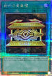 QCCU-JP198 封印の黄金櫃 QCSE