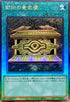 QCCU-JP198 封印の黄金櫃 UL
