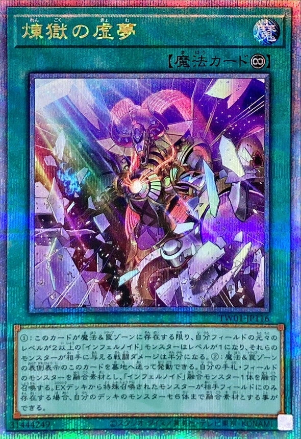 TW01-JP116 (新)煉獄の虚夢 QCSE