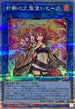 QCCU-JP187 灼熱の火霊使いヒータ QCSE