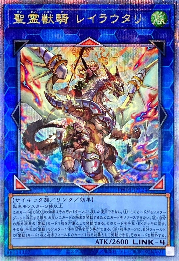 TW01-JP124 聖霊獣騎レイラウタリ QCSE