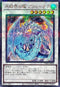 TW01-JP036 氷結界の龍ブリューナク SEPR