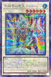 TW01-JP037 氷結界の虎王ドゥローレン SEPR