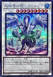 TW01-JP039 氷結界の龍トリシューラ SEPR