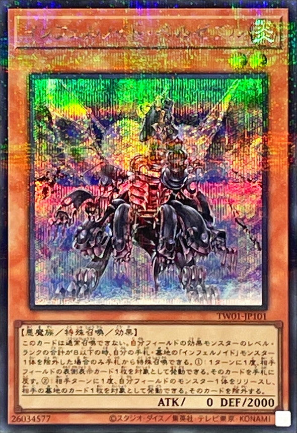 TW01-JP101 インフェルノイドベルゼブル SEPR