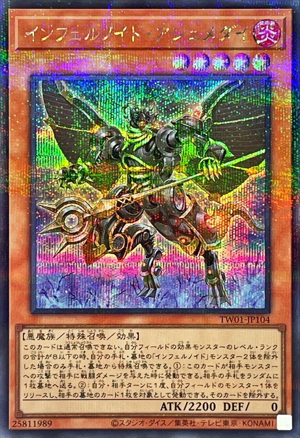 TW01-JP104 インフェルノイドアシュメダイ SEPR