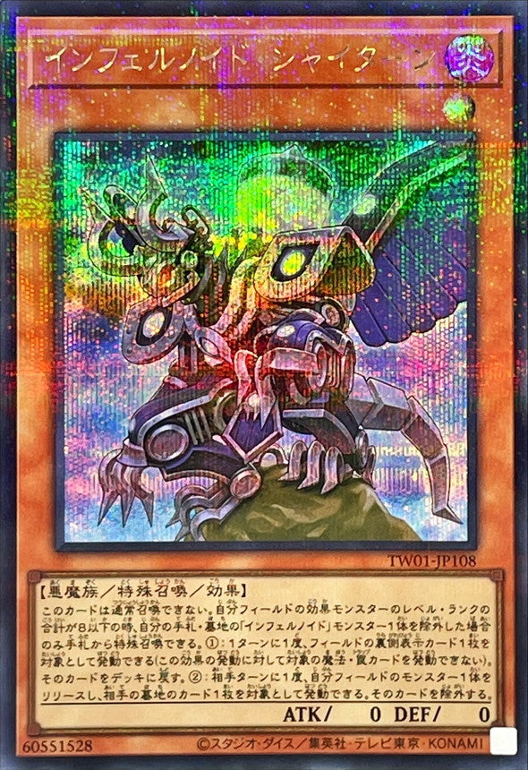TW01-JP108 インフェルノイドシャイターン SEPR