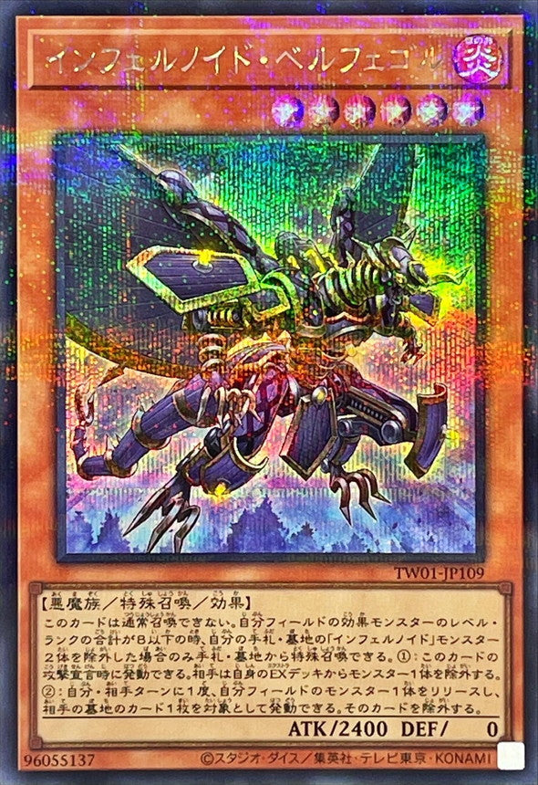 TW01-JP109 インフェルノイドベルフェゴル SEPR