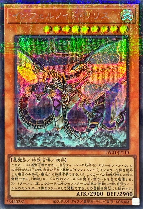 TW01-JP110 インフェルノイドリリス SEPR