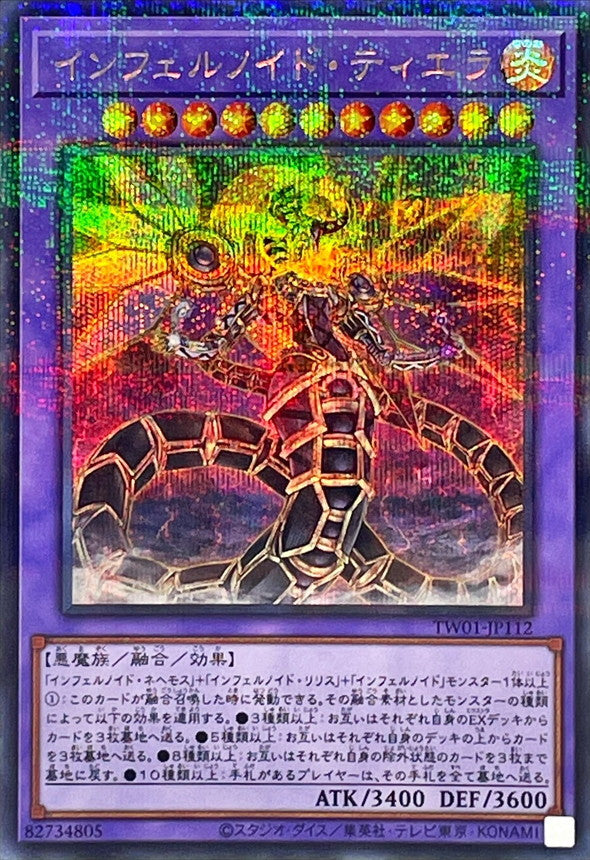 TW01-JP112 インフェルノイドティエラ SEPR