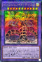 TW01-JP112 インフェルノイドティエラ SEPR