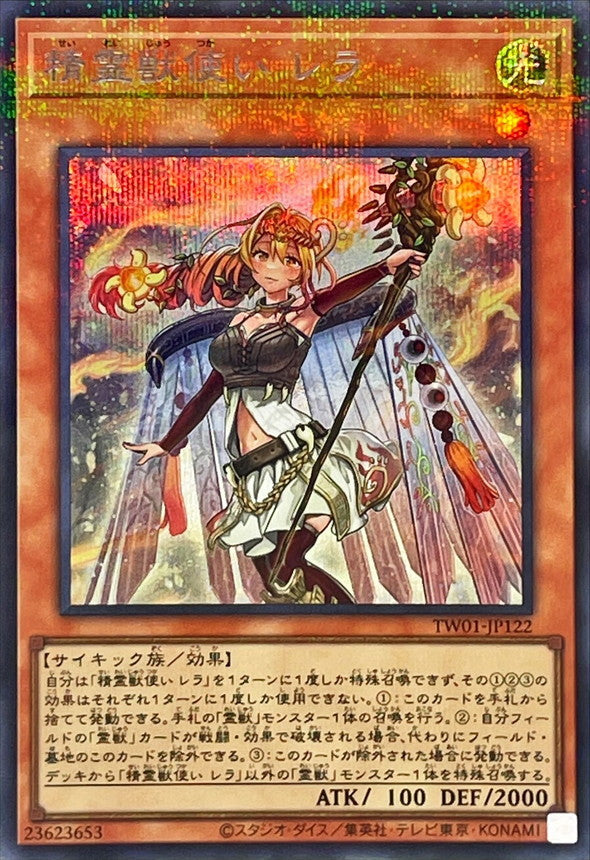 TW01-JP122 精霊獣使いレラ SEPR