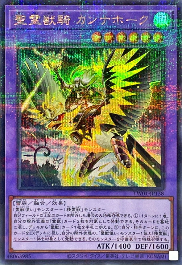 TW01-JP138 聖霊獣騎カンナホーク SEPR