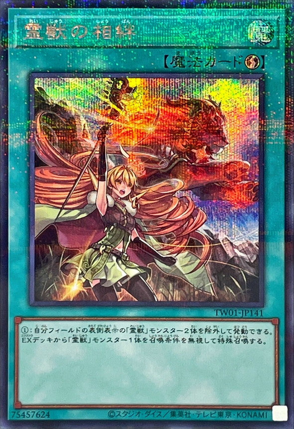 TW01-JP141 霊獣の相絆 SEPR