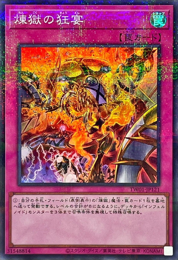 TW01-JP121 煉獄の狂宴 SRPR