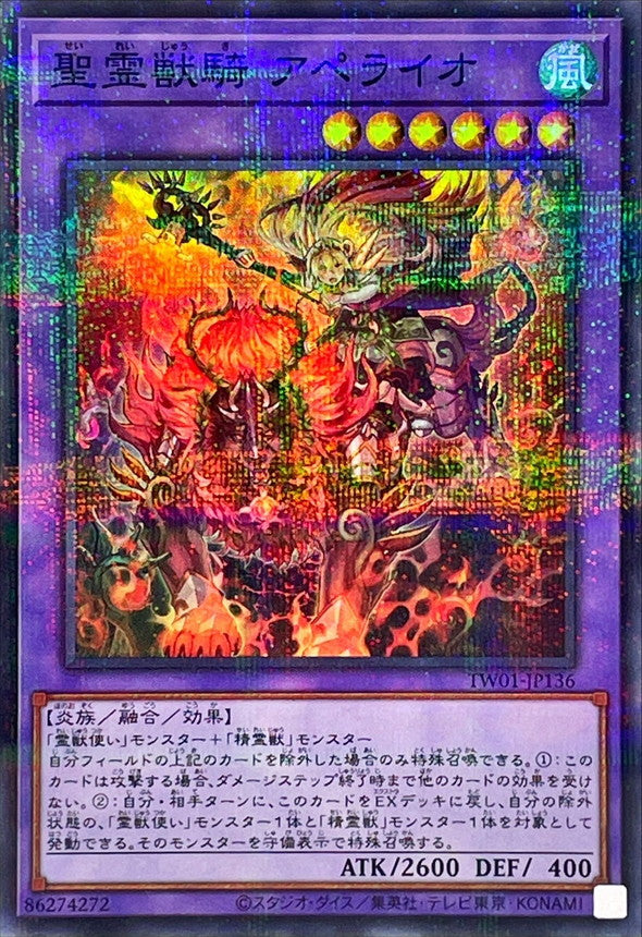 TW01-JP136 聖霊獣騎アペライオ SRPR