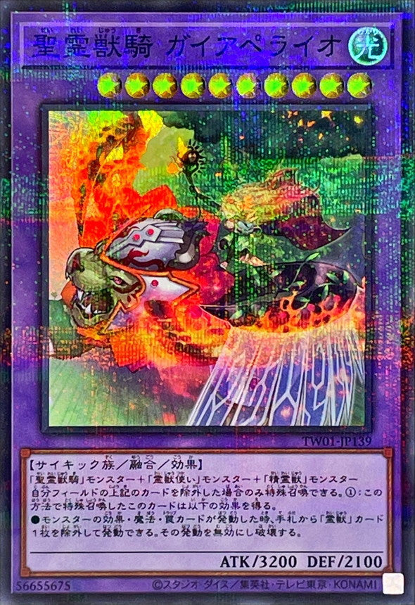 TW01-JP139 聖霊獣騎ガイアペライオ SRPR