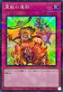 TW01-JP143 霊獣の連契 SRPR